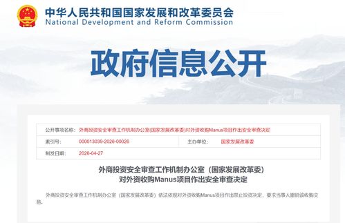觸及監(jiān)管紅線，Meta數(shù)十億美元收購Manus計劃遭否決